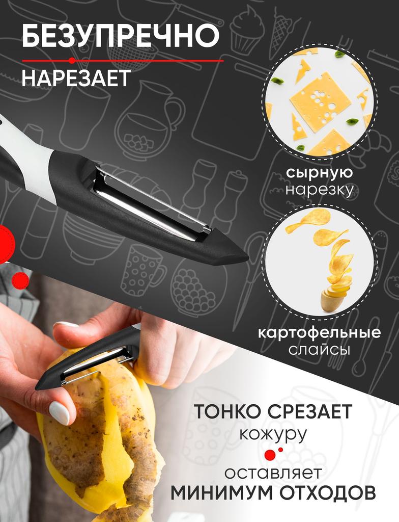 Овощечистка Kitome для фруктов и овощей