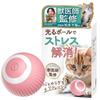 Uchinoko Electric Spherical Automatic Cat Teaser Meow Meow Tama Tama for Cats USB Rechargeable Designed To Prevent Ingestion Stress Relief Domestic