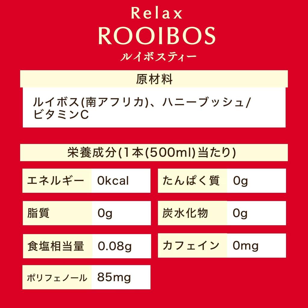 Itoen Relaxing Rooibos Tea (Hot Drink Only) 500ml x 24 Bottles (PET Bottles)
