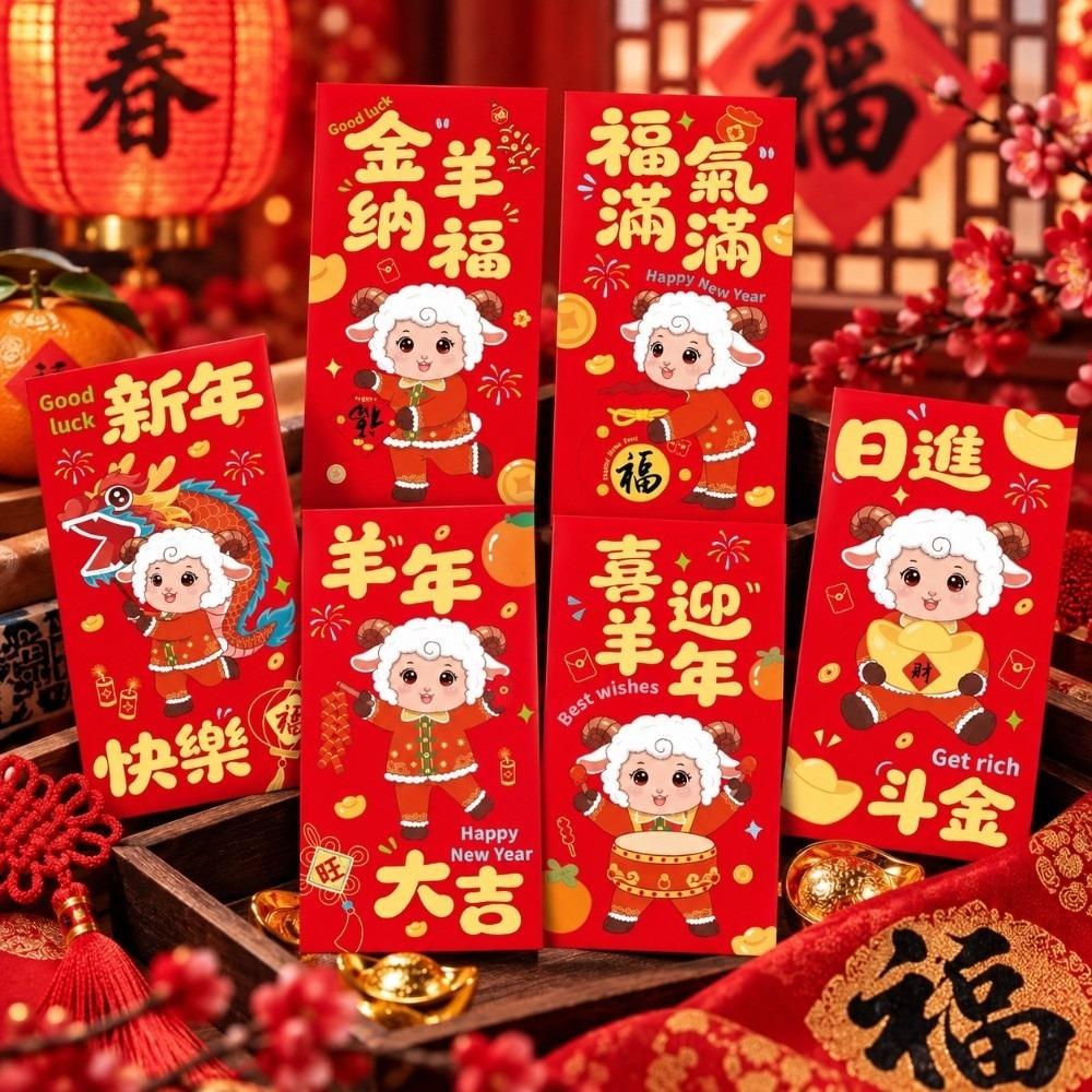 6PCS/Set Lucky Red Envelopes Gold Foil Design 2027 Luck Money Bag Year of The Sheep