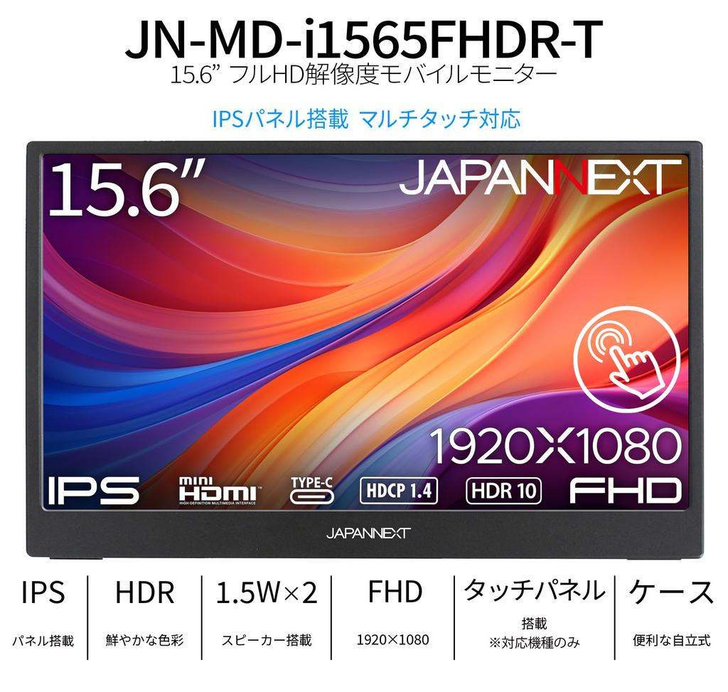 JAPANNEXT дюймовая IPS панель совместимый Full HD разрешение мобильный монитор miniHDMI USB HDR со смарт-чехлом [Ограниченные продажи] 15.6 мультитач (1920x1080)