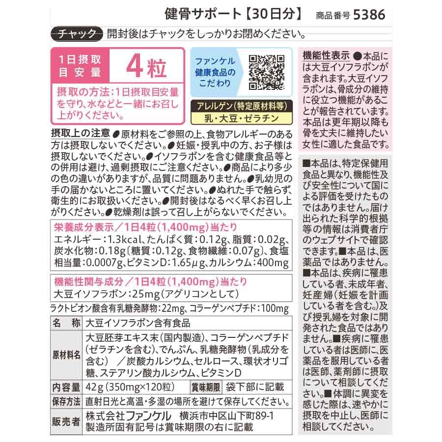 FANCL Bone Health Support 30-day supply [Functional Food] Supplement (Soy Isoflavones/Calcium/Vitamin D) Bone Collagen