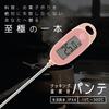 Dretec Cooking Thermometer, Waterproof Digital Stainless Steel, for Oil, Frying, Meat, Coffee, Pink