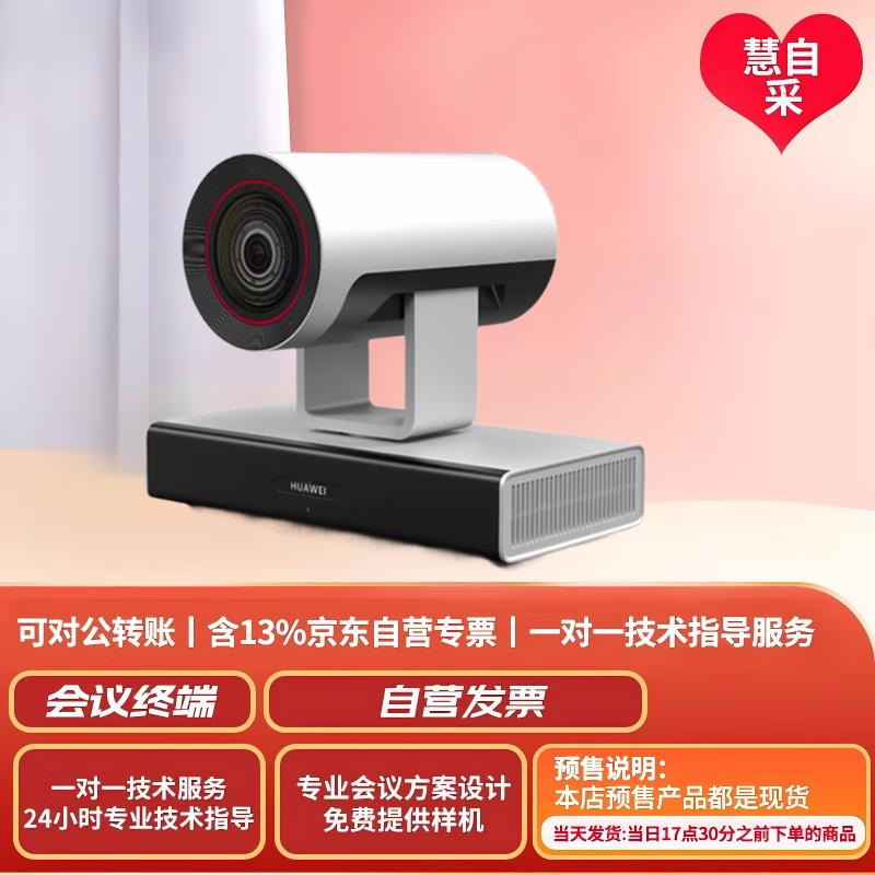 Huawei Professional Video Conferencing Solutions (CN version)