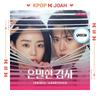 [POB] Filing for Love OST - 2026 tvN KOREЙСКАЯ ДОРАМА (Альбом Mubeat версия.) Син Хэ-сон, Кон Мён