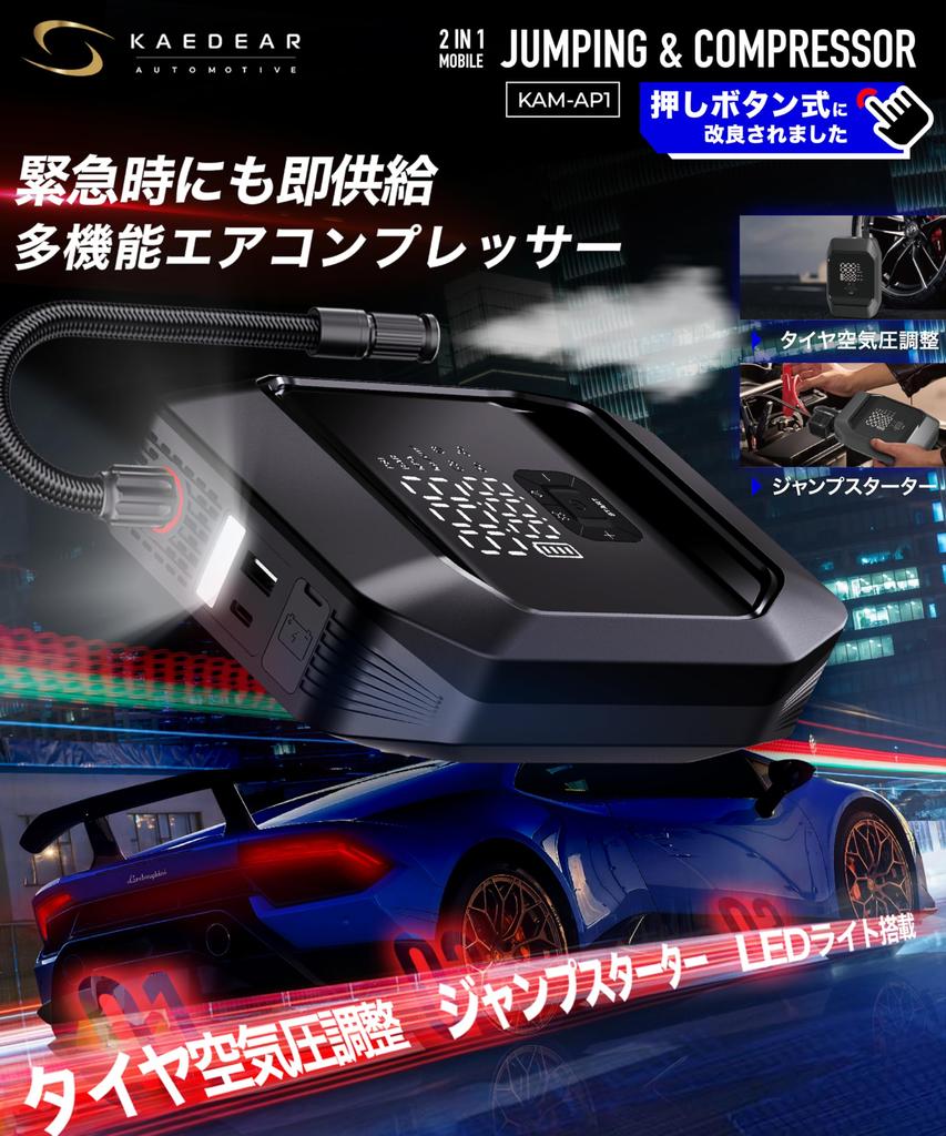 Kaedear Automotive Electric Jump Car Tire Air Rechargeable Tire Pump for and Japanese Mobile Jumping KAM-AP1 Starter, Pump, Cars, Motorcycles, More.