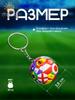 Football Keychain, Souvenir Bag, 3D Spherical Charm, Fan Gift/gift