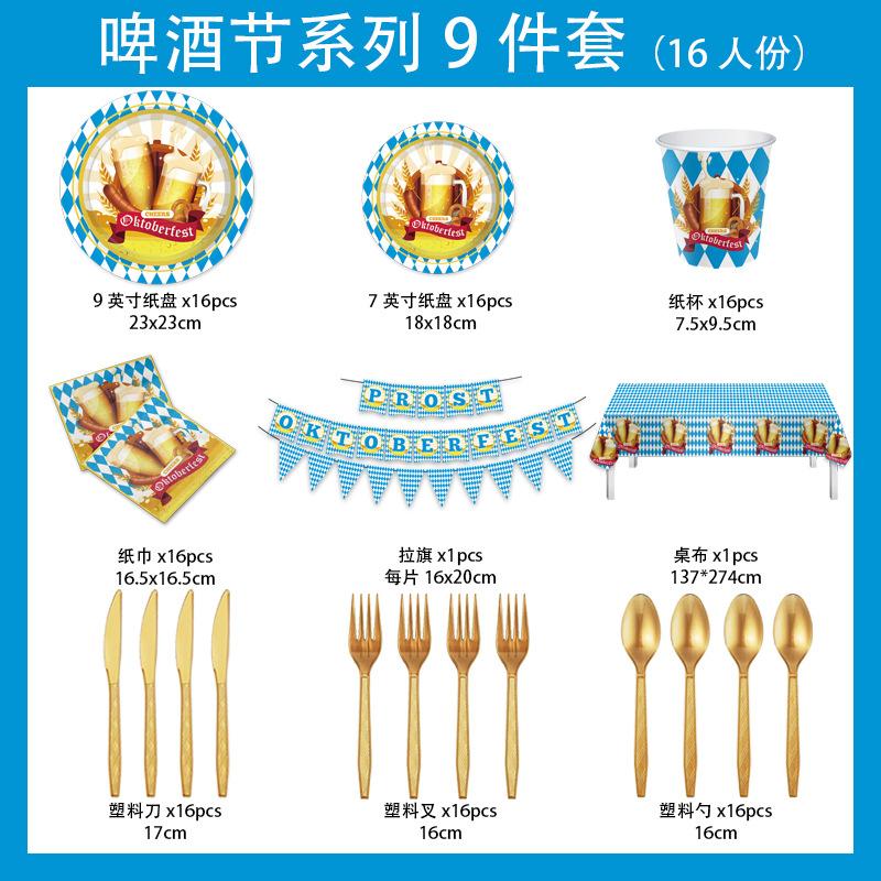 Германия Мюнхен Октоберфест Набор для вечеринки Одноразовые бумажные тарелки Бумажные стаканы Салфетки Скатерти Фестивальные принадлежности
