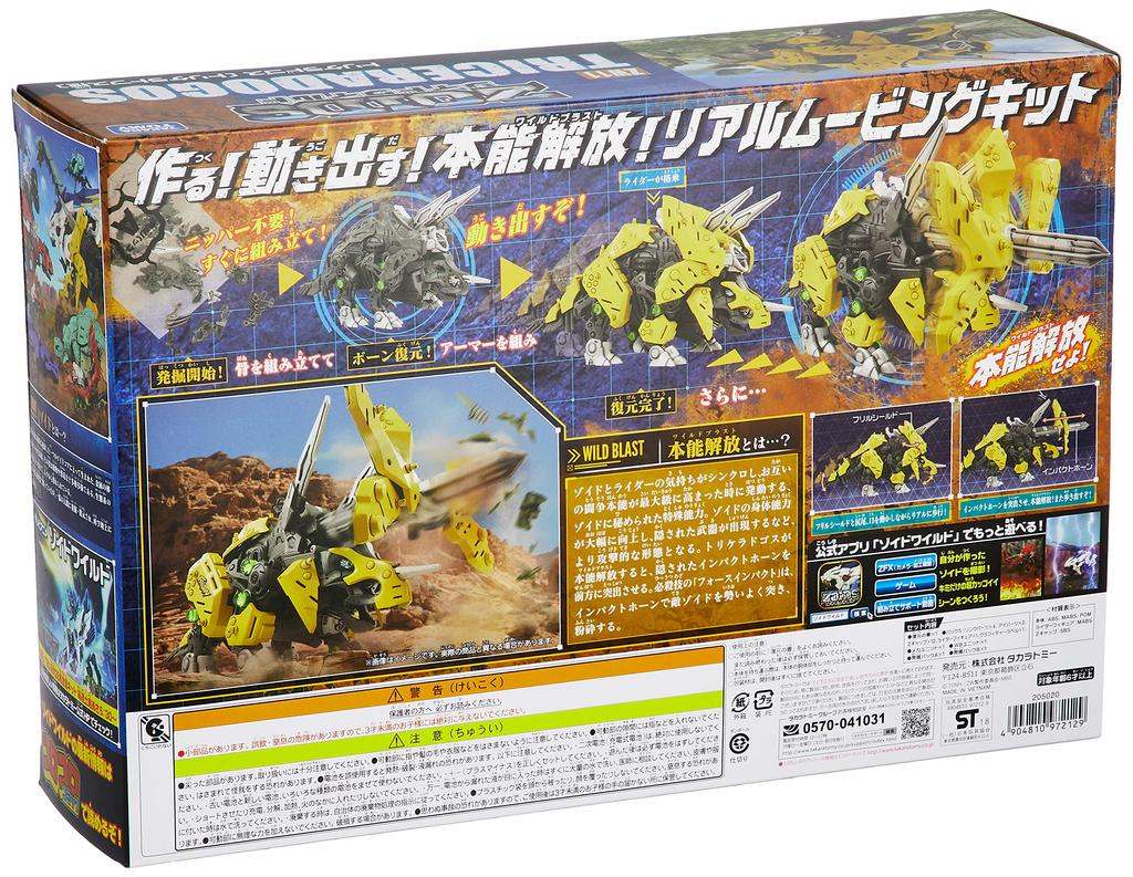ZOIDS Zoids Wild ZW11 Трицерадогос