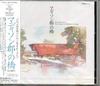 CD ИЗОБРАЖЕНИЕ АЛЬБОМА, PARRY FINNERTY, HELEN - Мосты округа Мэдисон COCA11597 Япония Саундтреки & Мюзиклы Б/У