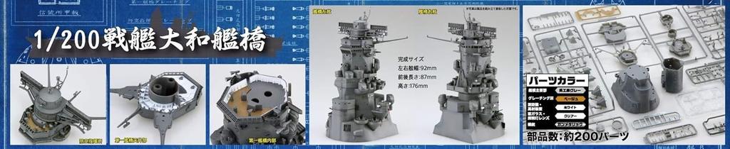 Fujimi Model Equipment Series Battleship Yamato Bridge Пластиковая модель Equipment 2 1/200 № 2