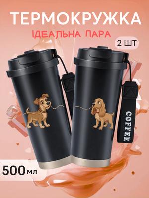Парные термокружки Леди и Бродяга Lady and the Tramp из нержавеющей стали термос кружка 500 мл 2 шт