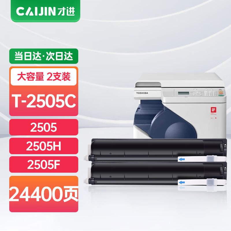 Caijin T-2505C Compatible Toner Cartridge for Toshiba E-studio 2505 Series