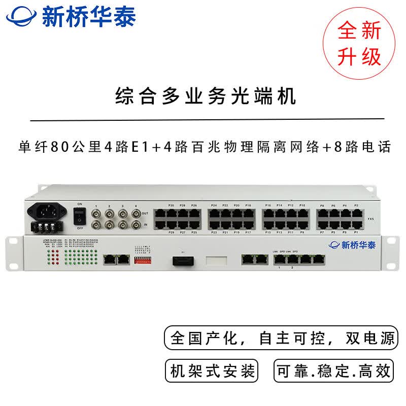Xinqiao Huatai Integrated PDH Optical Transceiver