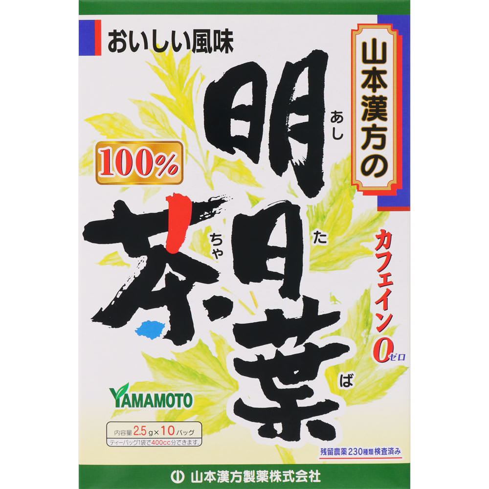 Yamamoto Kampo Seiyaku Ashitaba Tea 100% 2.5g*10 Packets Year-round Health Tea Year-round