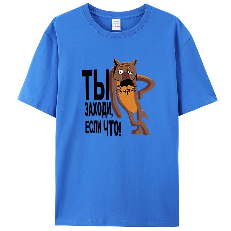 Ti Zahodi Esli Cho Смешные советские русские мультяшные футболки мужские топы футболки распространенные повседневные хлопковые мужские футболки