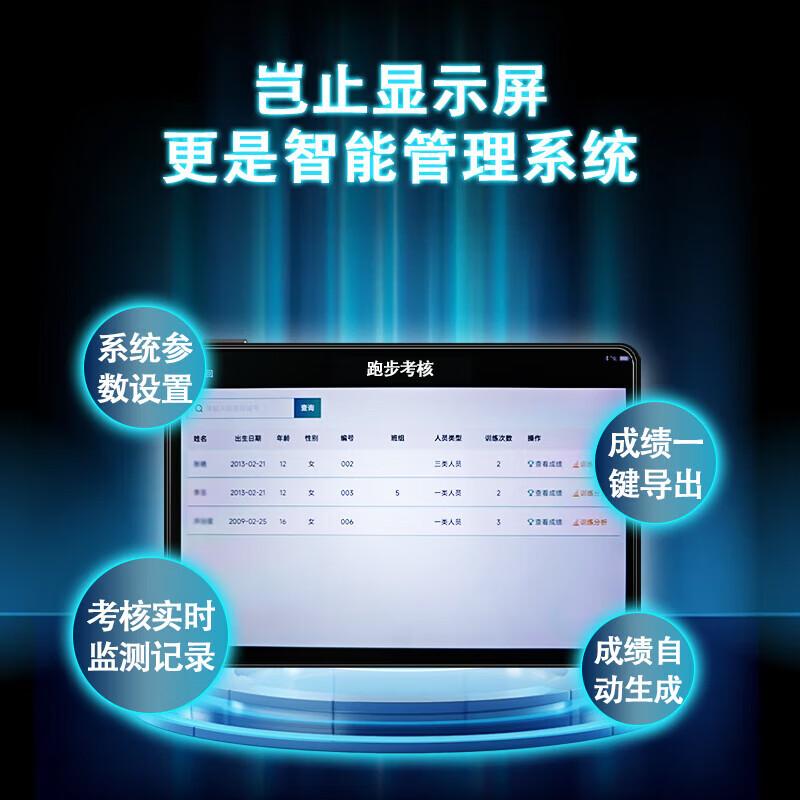 Pan Zhijian AI Smart Physical Fitness Testing Equipment