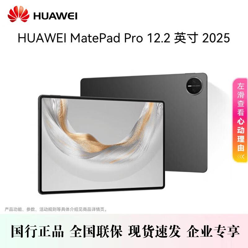 Huawei MatePad Pro 12,2 дюйма (2025) таблетка (Китайская версия)