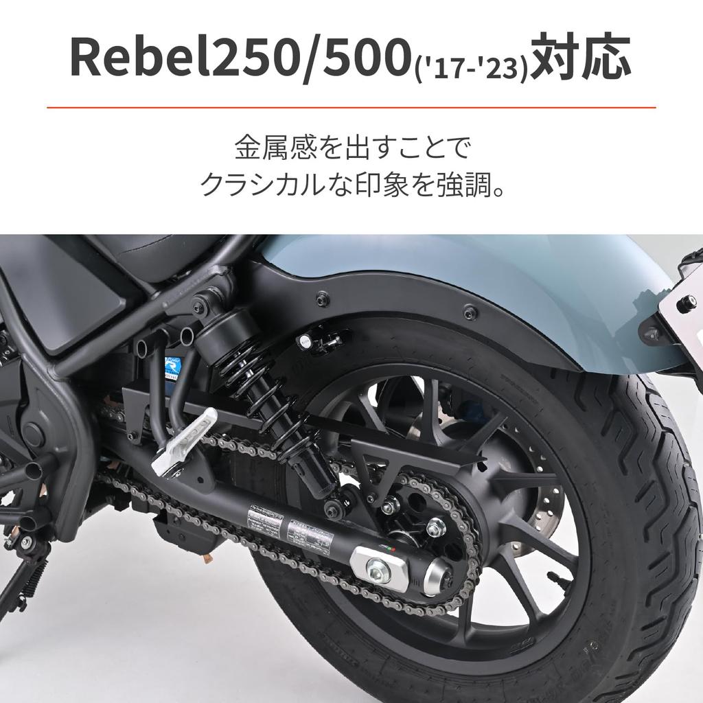 Защита цепи мотоцикла Daytona Rebel Matte Black Paint 40799 250/500 (17-23) CL250/500 (23)