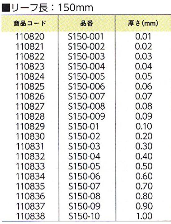 Niigata Seiki SK Made in Japan Thickness Gauge Leaf 150mm x (Gap Gauge) 1.00mm S150-10