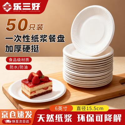 Одноразовые биоразлагаемые бумажные тарелки Le San Hao