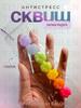 Новый Моти Таба Сквиши Милый Красочный Макарон Мини Кошачья Лапка Пальчиковая Игрушка Милые DIY Аксессуары Мягкий Каваи Подарок Мягкий Девочка Подвеска