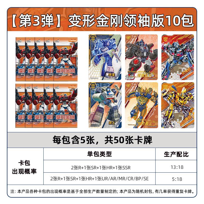 Genuine Leader Edition Series 3 Card Cartoon Optimus Prime Collectible Card Anime Merchandise Holiday Gift