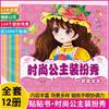 12book Princess Dress Up Stickers Book Makeup Fashion Show Children DIY Handmade Enlightenment Puzzle Cartoon Stickers