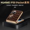 Применимо к чехлу для мобильного телефона Huawei Pocket 1/S новый p11 Pocket складной экран рисунок крокодила противоударный чехол