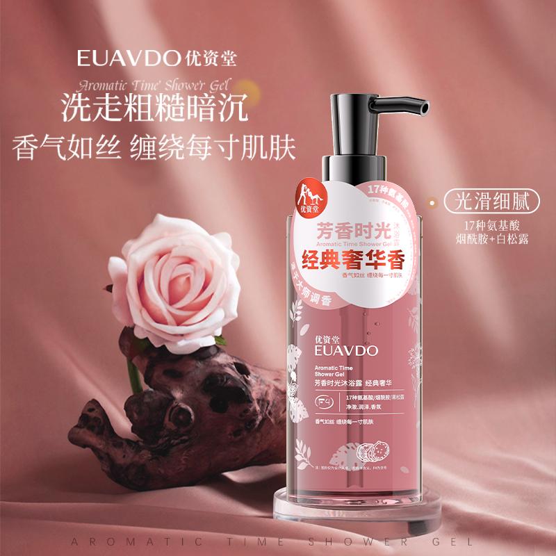 Youzitang Fragrant Time Shower Gel