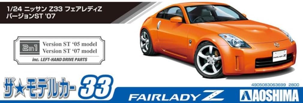 Aoshima Bunka Kyozai The Model Car 33 Scale Nissan Z33 Fairlady Z Version ST Plastic Plastic Model (AOSHIMA) No. 1/24 '07 Pre-Colored