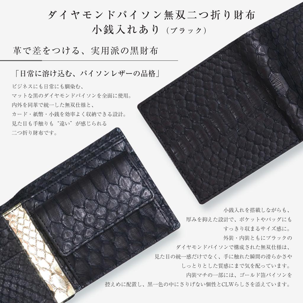 CLW Crocodile Leather Works Diamond Python Bifold Wallet (with Coin Purse) Black, Made In Japan, PythonSnakeskin Wallet, Black, Men's, Cashless,