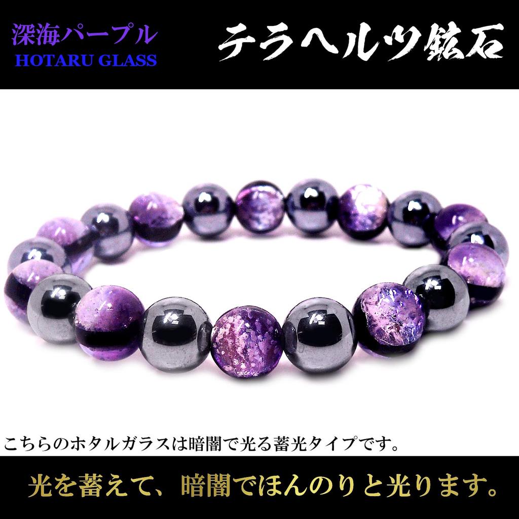 Светящийся светлячок стекло море 10 мм терагерцовая руда размер 10 мм внутренний диаметр популярный браслет Power Stone (Темно-фиолетовый) (М 17,5см) Мужские женские