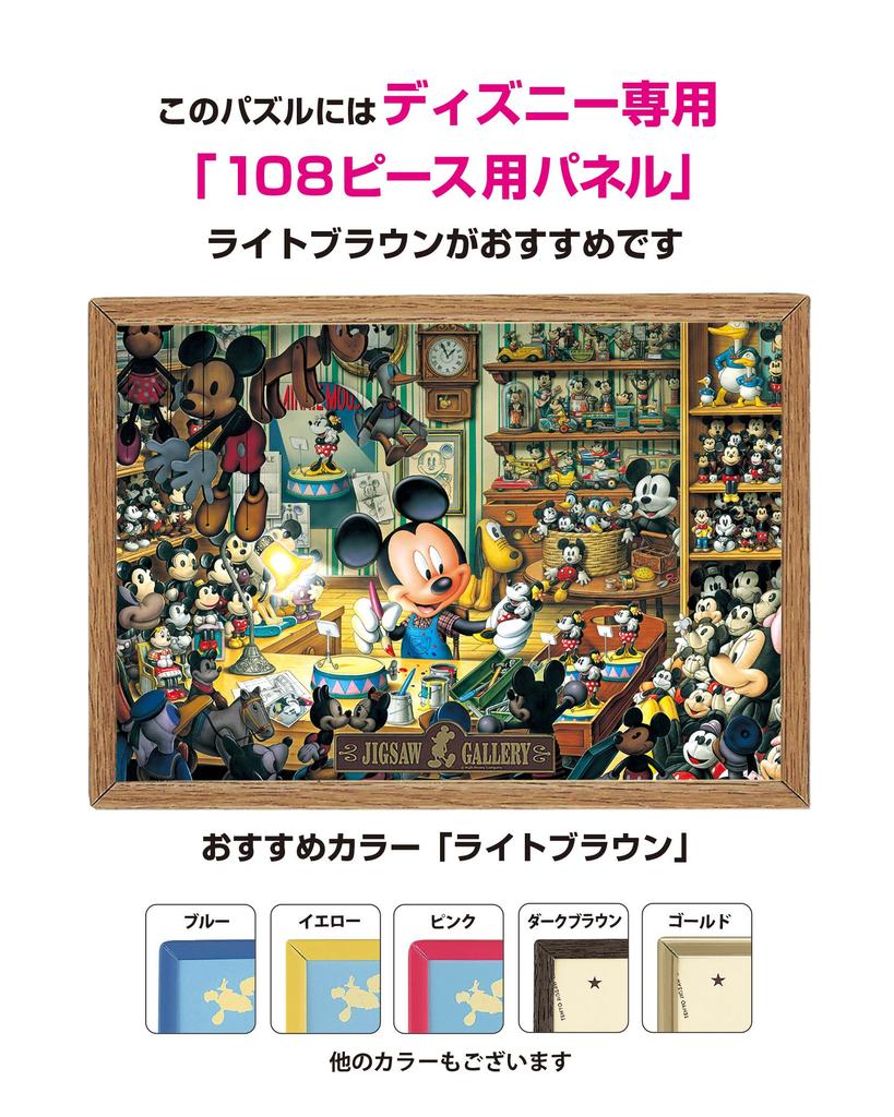 Пазл из 108 деталей Disney Toy Workshop Mickey's [Светящийся пазл] (18,2x25,7см)