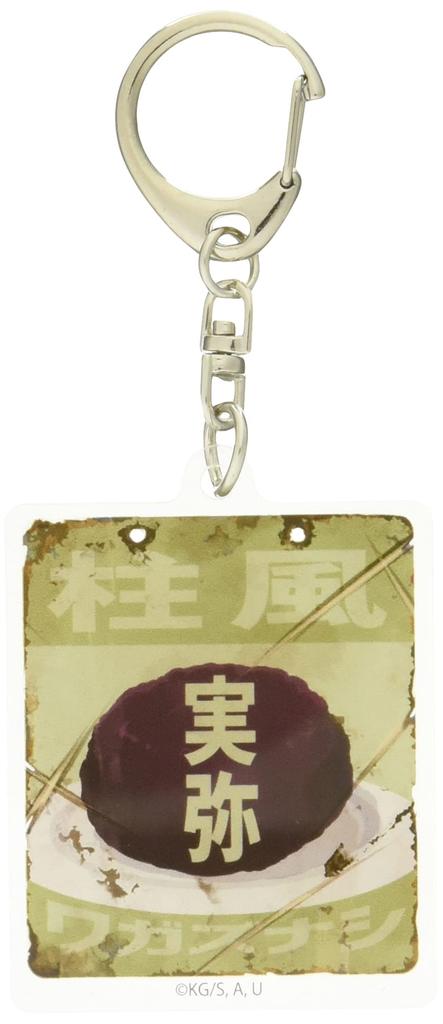 Demon Kimetsu No Yaiba Sanemi Shinazugawa Retro Sign Keychain Slayer