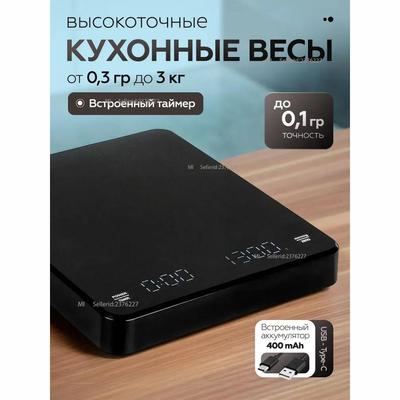 Электронные кухонные весы/кофейные весы