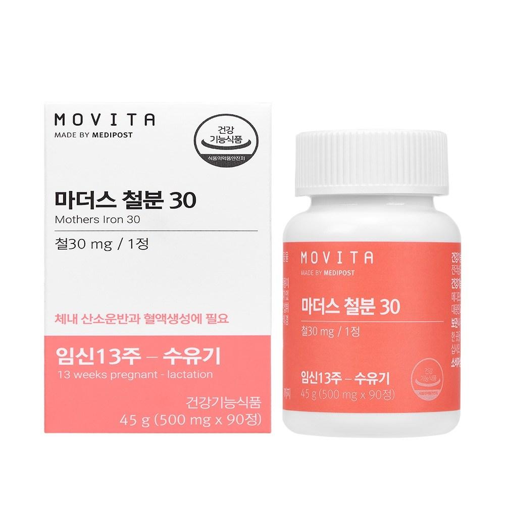 Movita Sunactive для беременных Без побочных эффектов Высокая доза Железа Железо для мамы 1 шт 30 мг