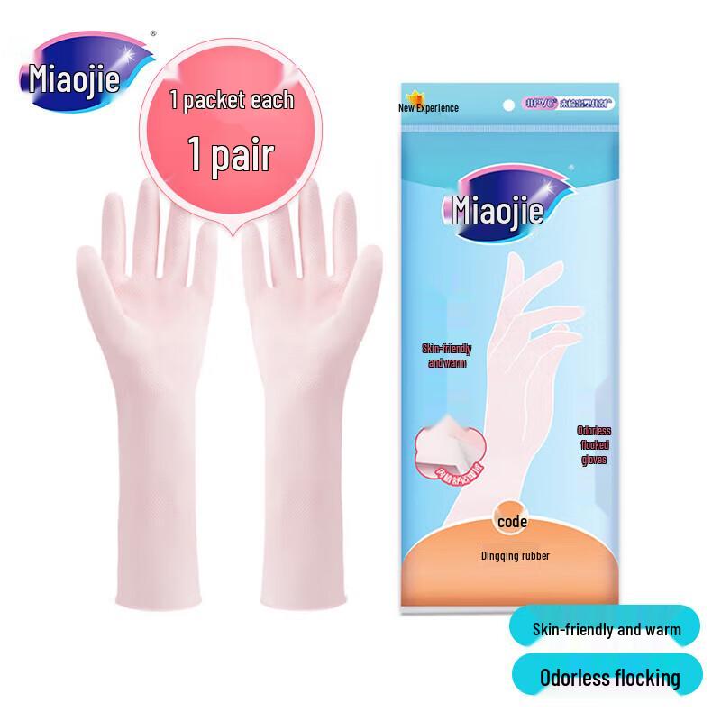 Miaojie Odorless Flocked Nitrile Household Gloves (2 Pairs)
