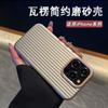Anti-Fingerprint TPE Hard Case IPhone 15/14/13/12/11 Pro Max With Shockproof Bumper Matte Wave Texture