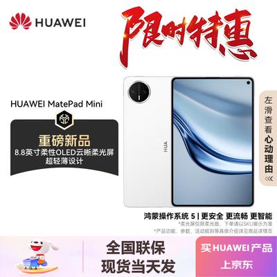 Huawei Планшет MatePad Mini 8,8 дюйма (Китайская версия)