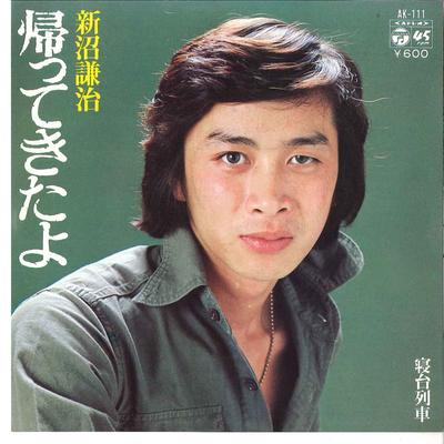 7-дюймовая пластинка KENJI NIINUMA Kaette Kitayo Shindai Ressha AK111 COLUMBIA 1978 Япония Японский Поп-Рок Б/у