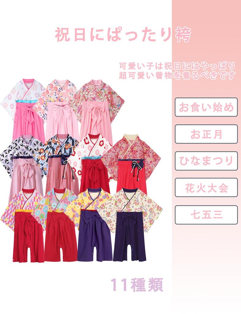 SHELISTEN Baby Hakama Romper for Perfect for 100th Day First Hinamatsuri Fireworks and Baby Shower Gifts Cherry Size Girls, Celebrations, Meal,