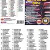 [USB Album] All Dance Electronic Organ 84 Songs (48 Files) 2nd Album USB