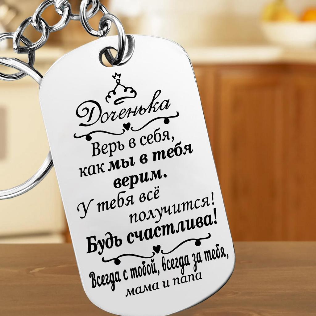 Персонализированный брелок из нержавеющей стали - Немецкие, Русские, Испанские темы с индивидуальным текстом и фотографиями