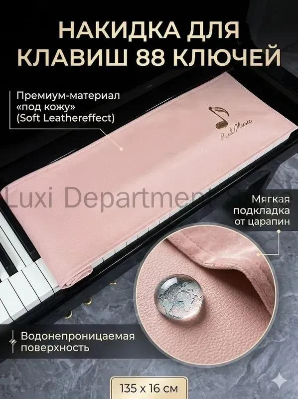 Piano case 88 keys 135x16 cm of dense fabric with handles