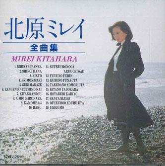 CD МИРЕИ КИТАХАРА - Zenkyokushu 32XL126 WARNER PIONEER Япония ОбиЯпонская Поп/Рок Б/у