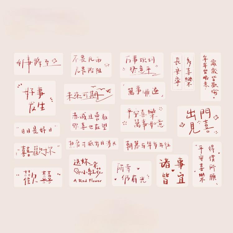 40 шт., красные наклейки с китайскими иероглифами, самоклеящаяся этикетка, бумажный конверт, подарочная наклейка, украшение «сделай сам», наклейка для справочника