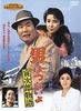 DVD DVD - It's Hard for a Man Torajiro Monoga DKS039 Japan Movies & DVD Used