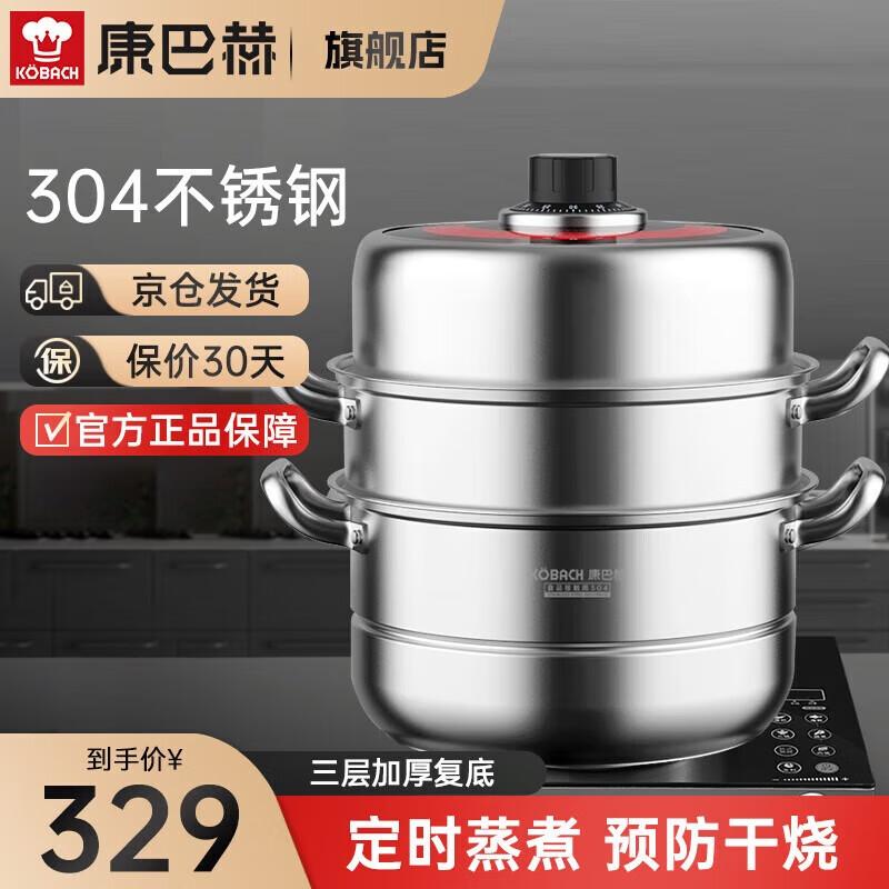 KOBACH 26cm 3-Layer 304 Stainless Steel Steamer Pot