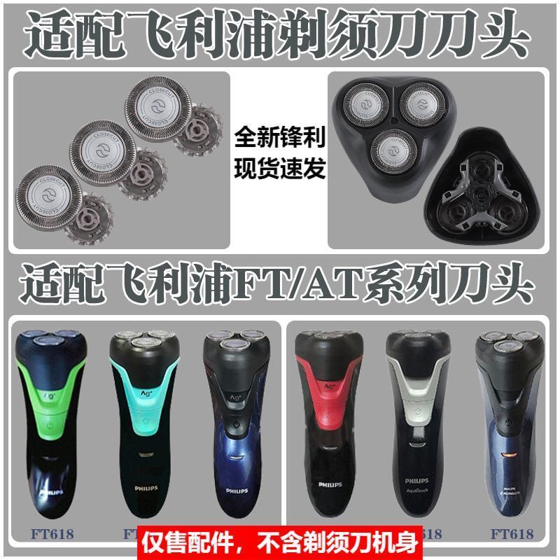 Совместимо с аксессуарами для бритвенных головок Philips FT618 658 668 688 620 610 сетка лезвия